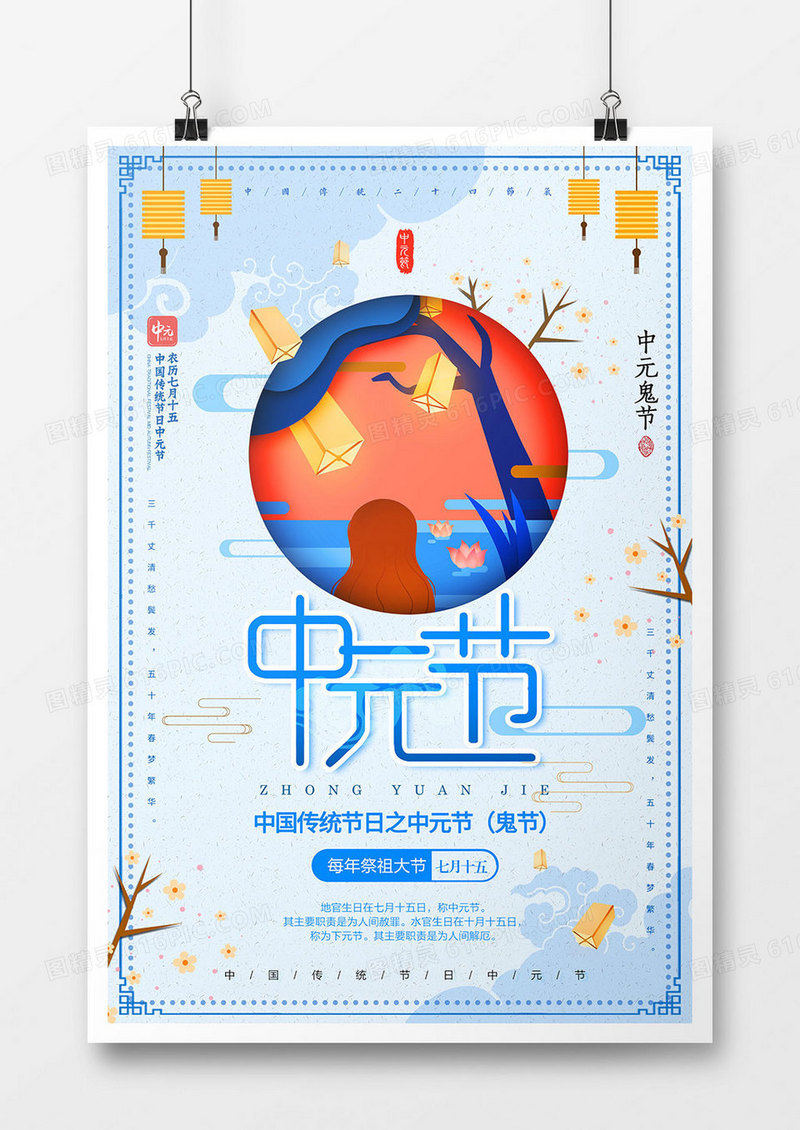 简约中国风中元节海报